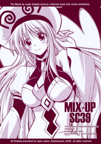 (SC39) [Kaiki Nisshoku (Ayano Naoto)] MIX-UP SC39 (Various) cover