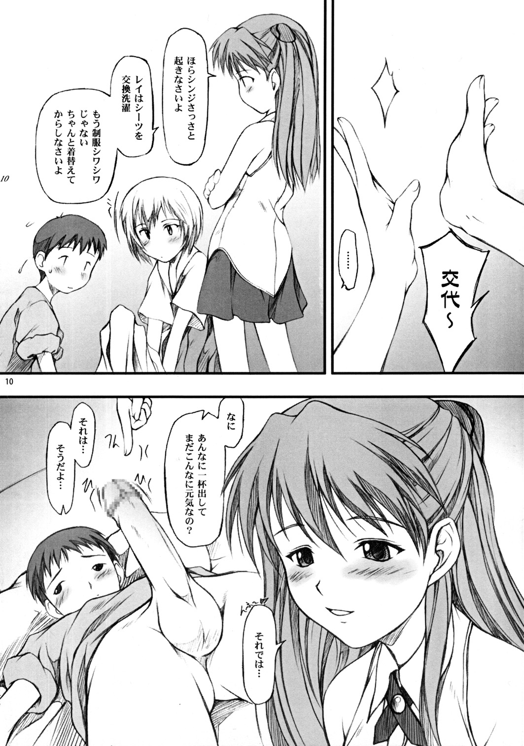 BELIEVE HEN page 10 full