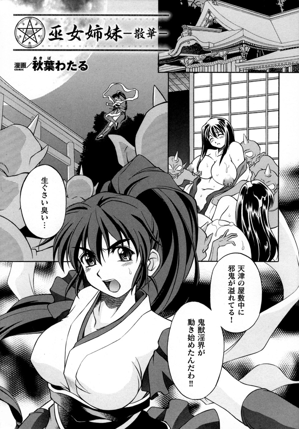 Inju Seisen Anthology Comics page 9 full