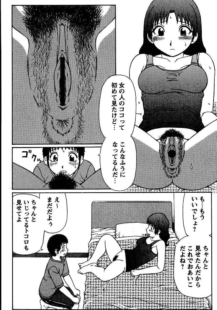 Natsu Taiken Monogatari page 10 full