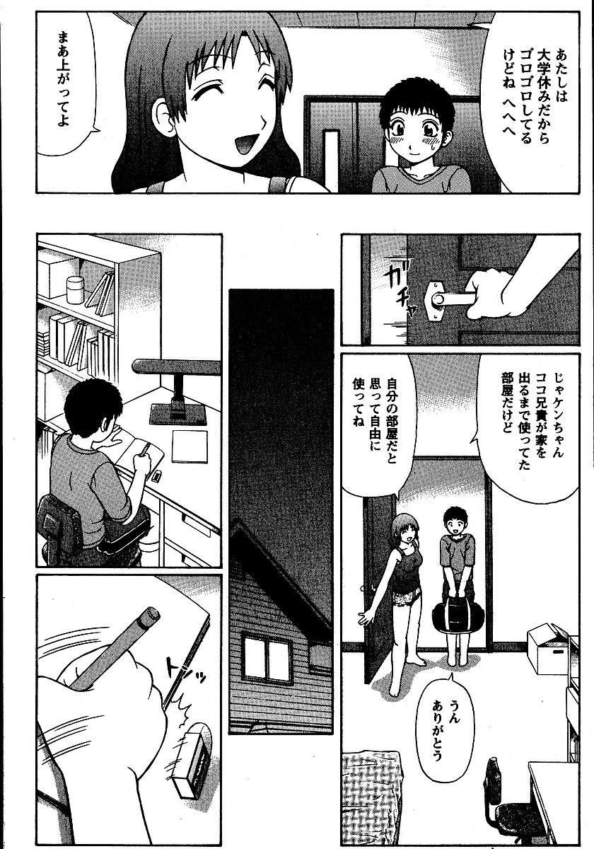Natsu Taiken Monogatari page 6 full