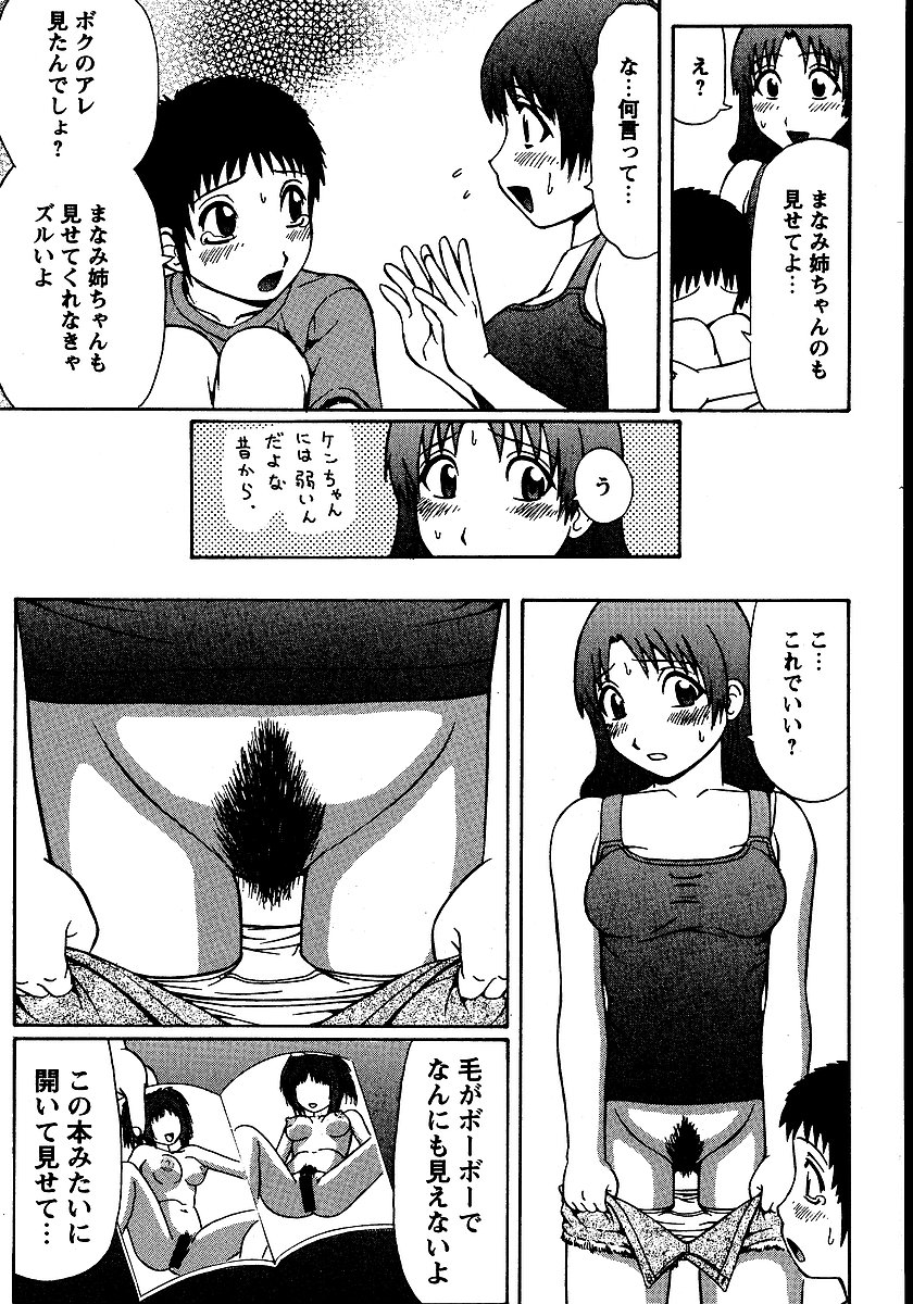 Natsu Taiken Monogatari page 9 full