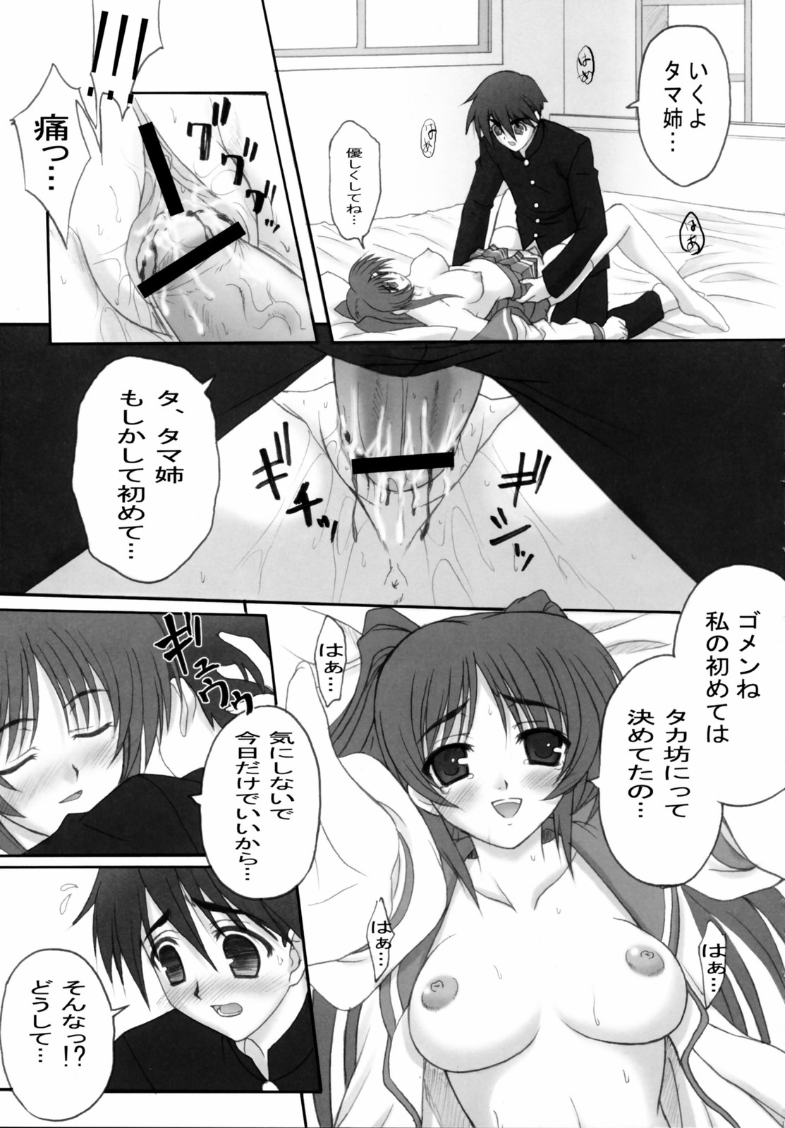 Tamayura page 12 full