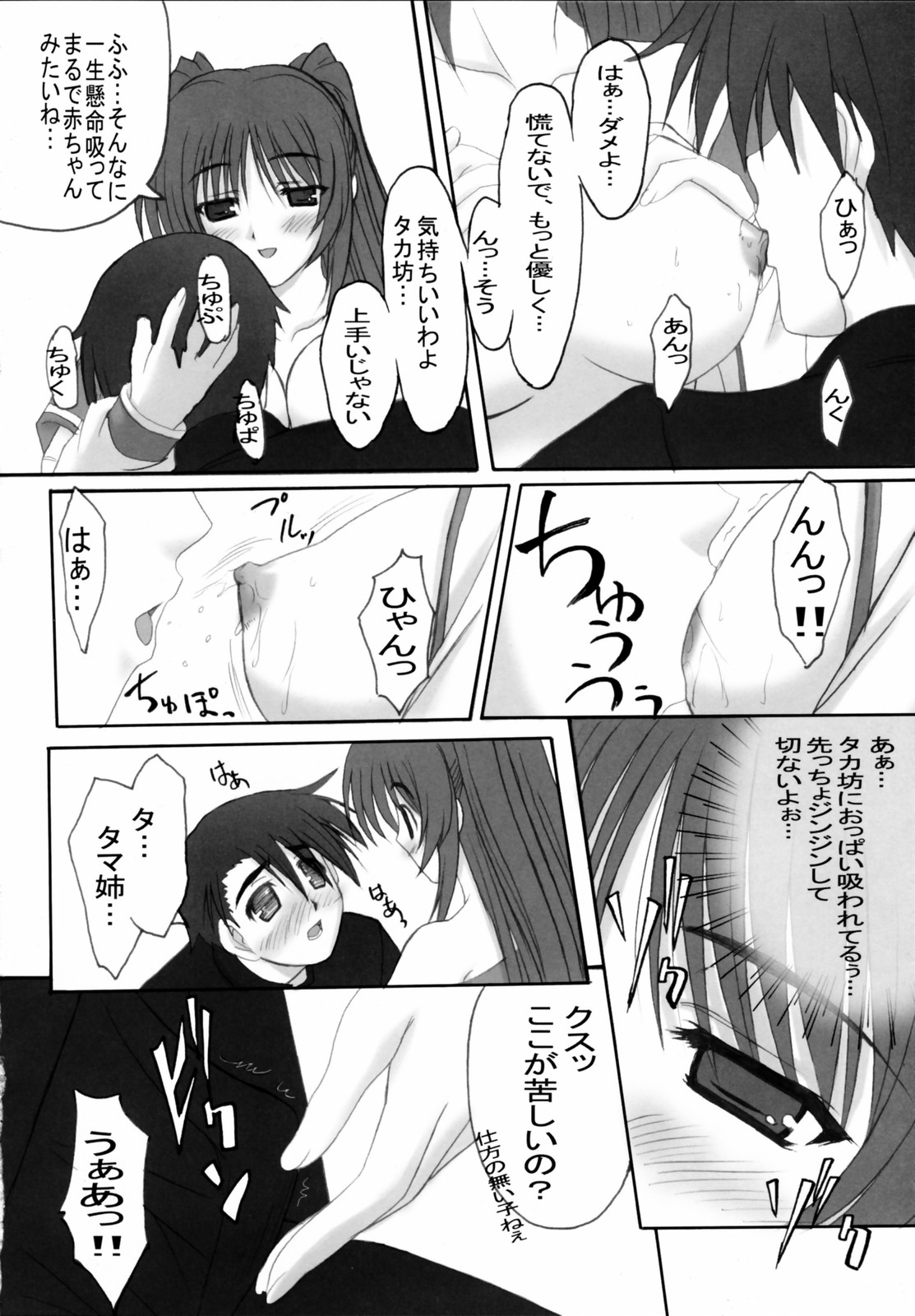 Tamayura page 7 full
