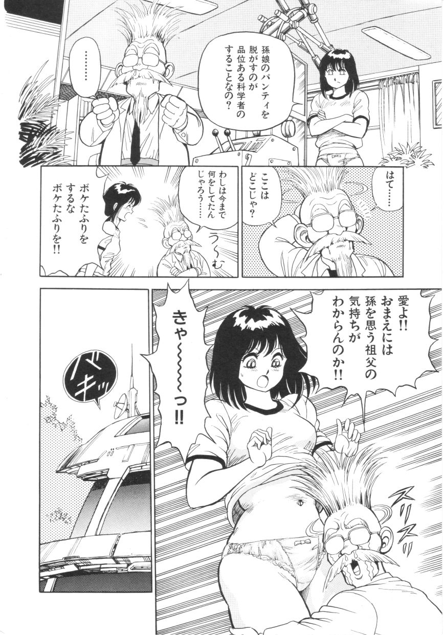 Superoid Ai Vol.1 page 10 full