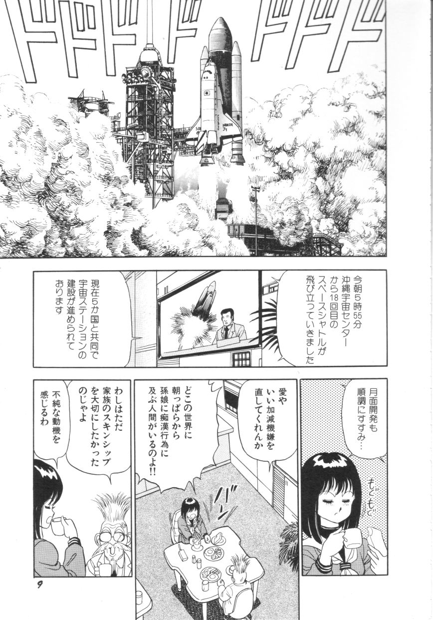 Superoid Ai Vol.1 page 11 full
