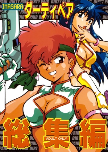 (C66) [Studio Katsudon (Manabe Jouji)] Imasara Dirty Pair Soushuuhen (Dirty Pair) [English] ==J.T.Anonymous== cover