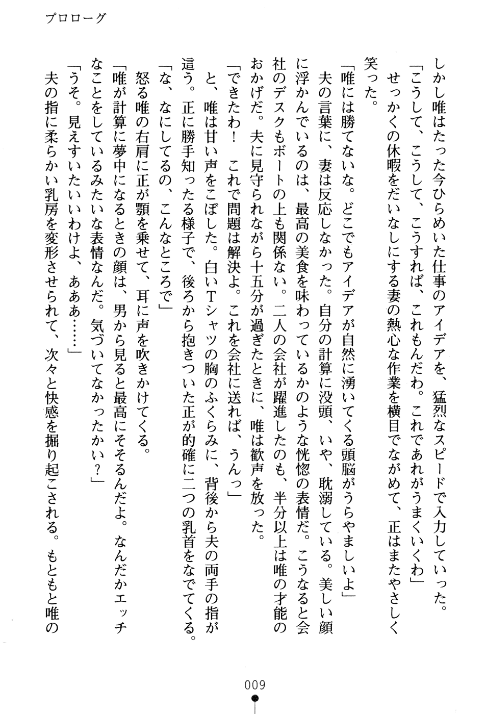 Fairy Force - Ijigen Kara no Inryaku page 12 full