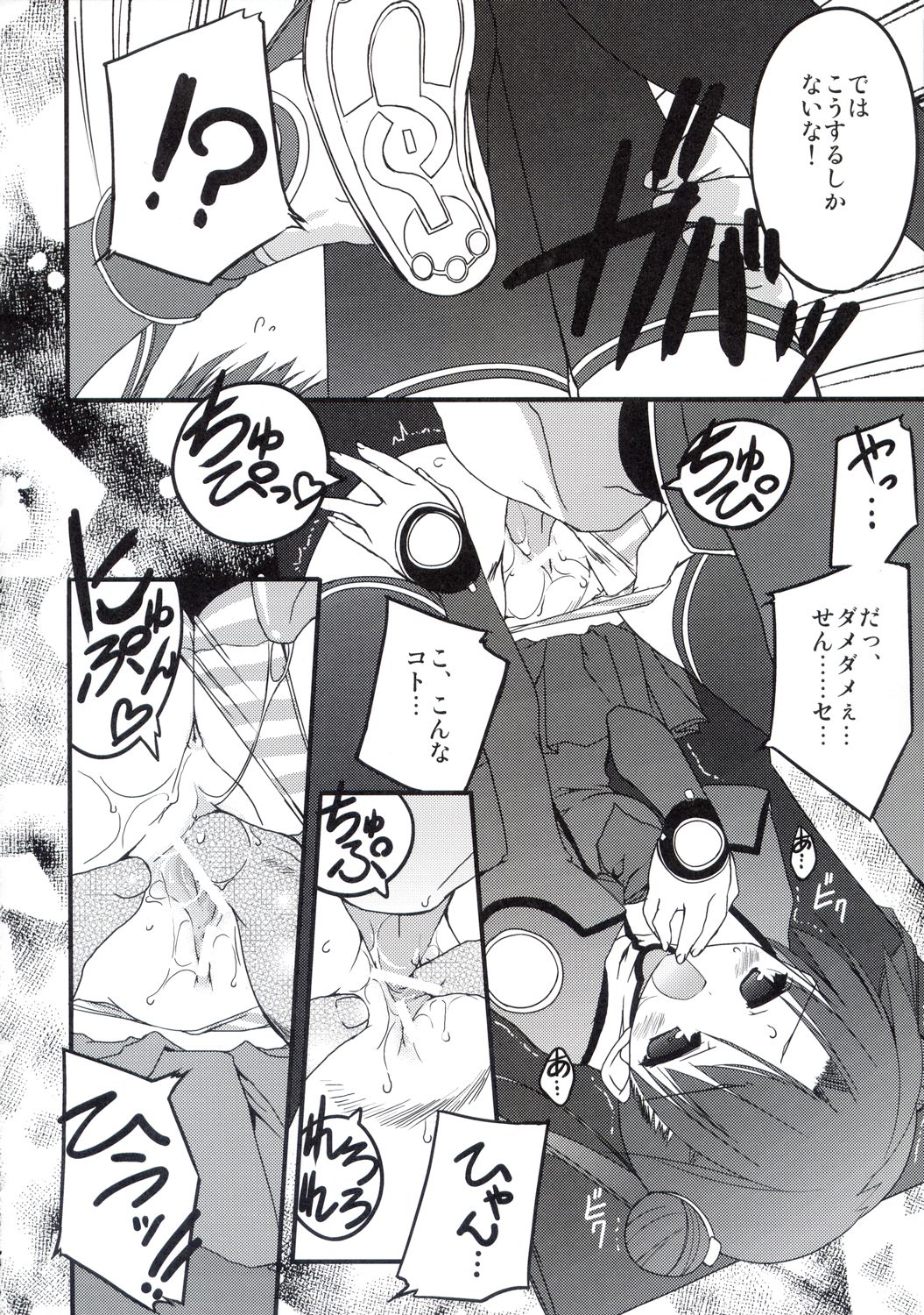 KONPEITO PLANETS page 11 full