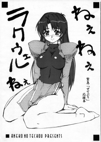 (C65) [Anekono-Techo (Koume Keito)] Nee nee Raquel Nee (Scrapped Princess) cover