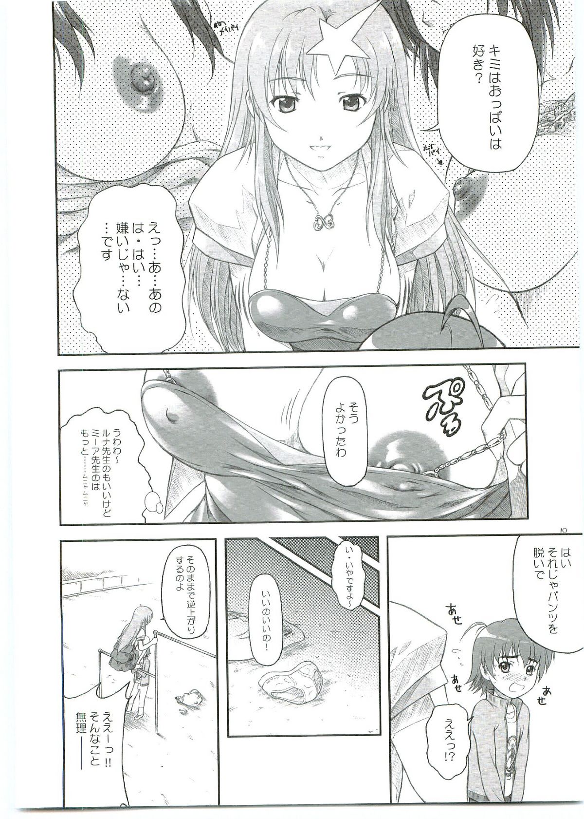 ...Shinai no? Meer Sensei -C69VERSION- page 10 full