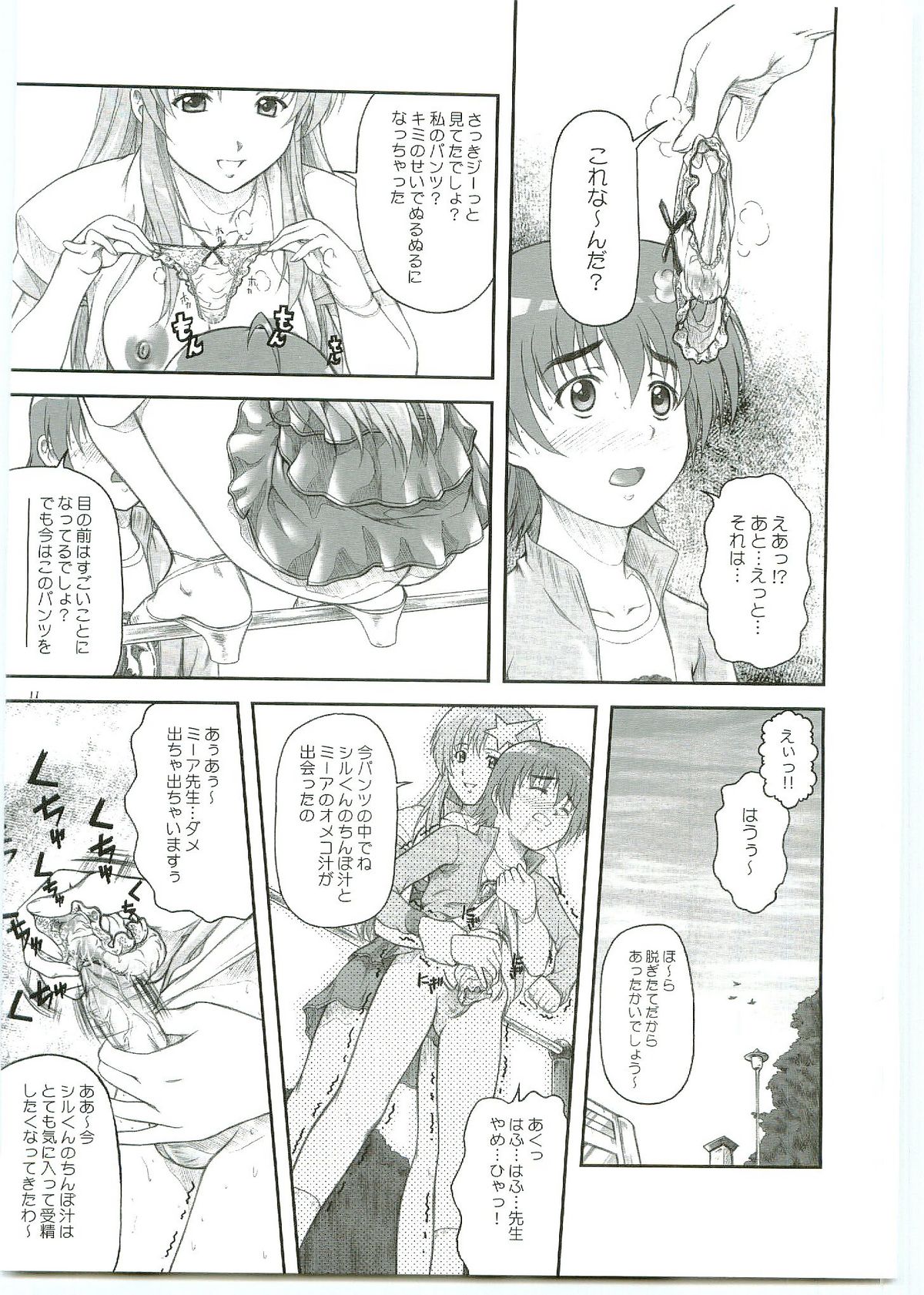 ...Shinai no? Meer Sensei -C69VERSION- page 11 full