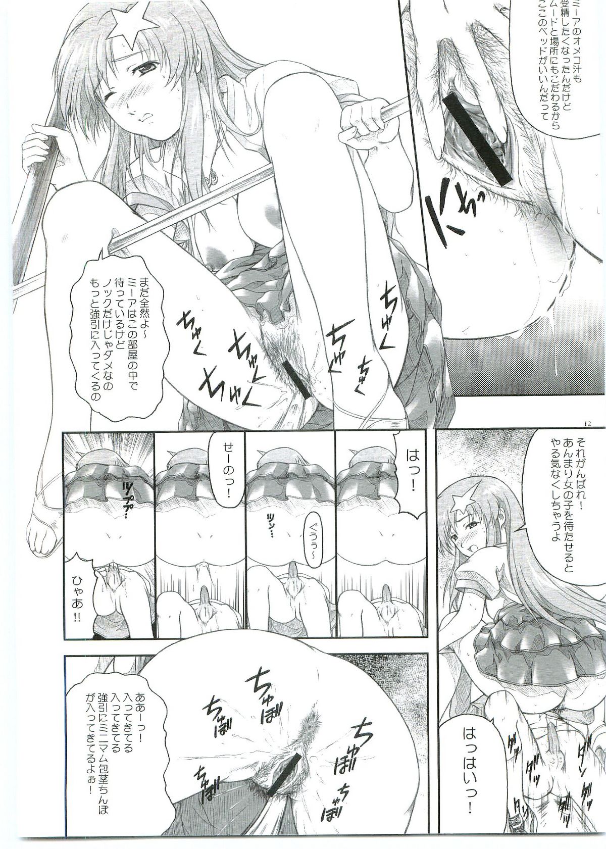 ...Shinai no? Meer Sensei -C69VERSION- page 12 full