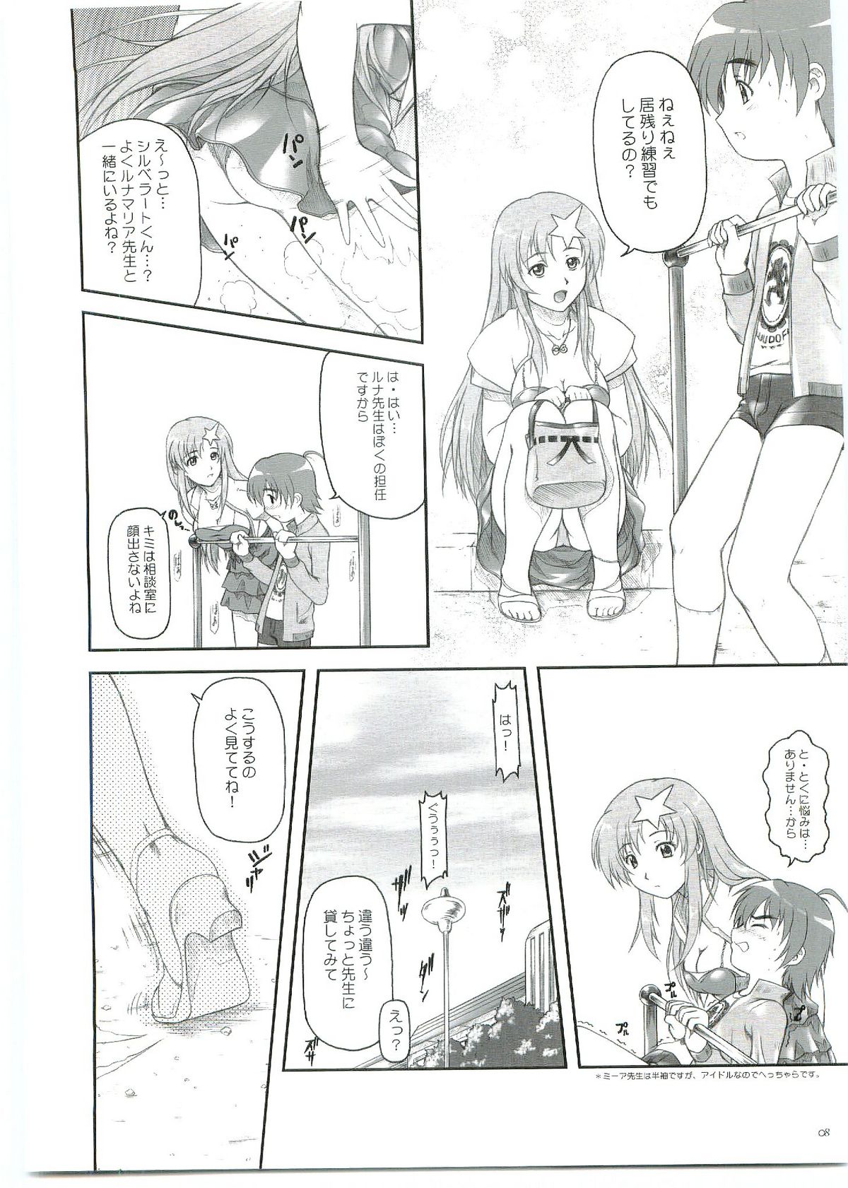 ...Shinai no? Meer Sensei -C69VERSION- page 8 full