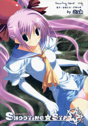 (C71) [Caprice (Hibino Sho)] SHOOTING STAR cover