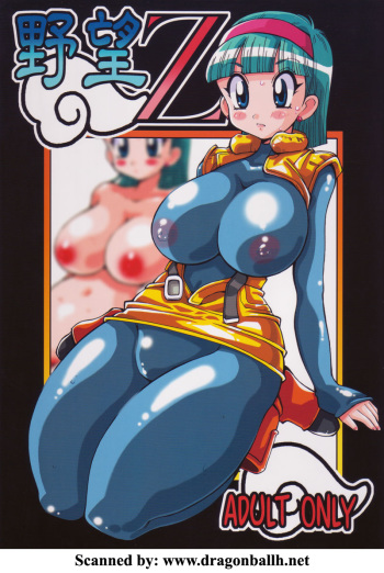 (C73) [Yabougumi (Kawamoto Hiroshi)] Yabou Z (Dragonball Z) cover