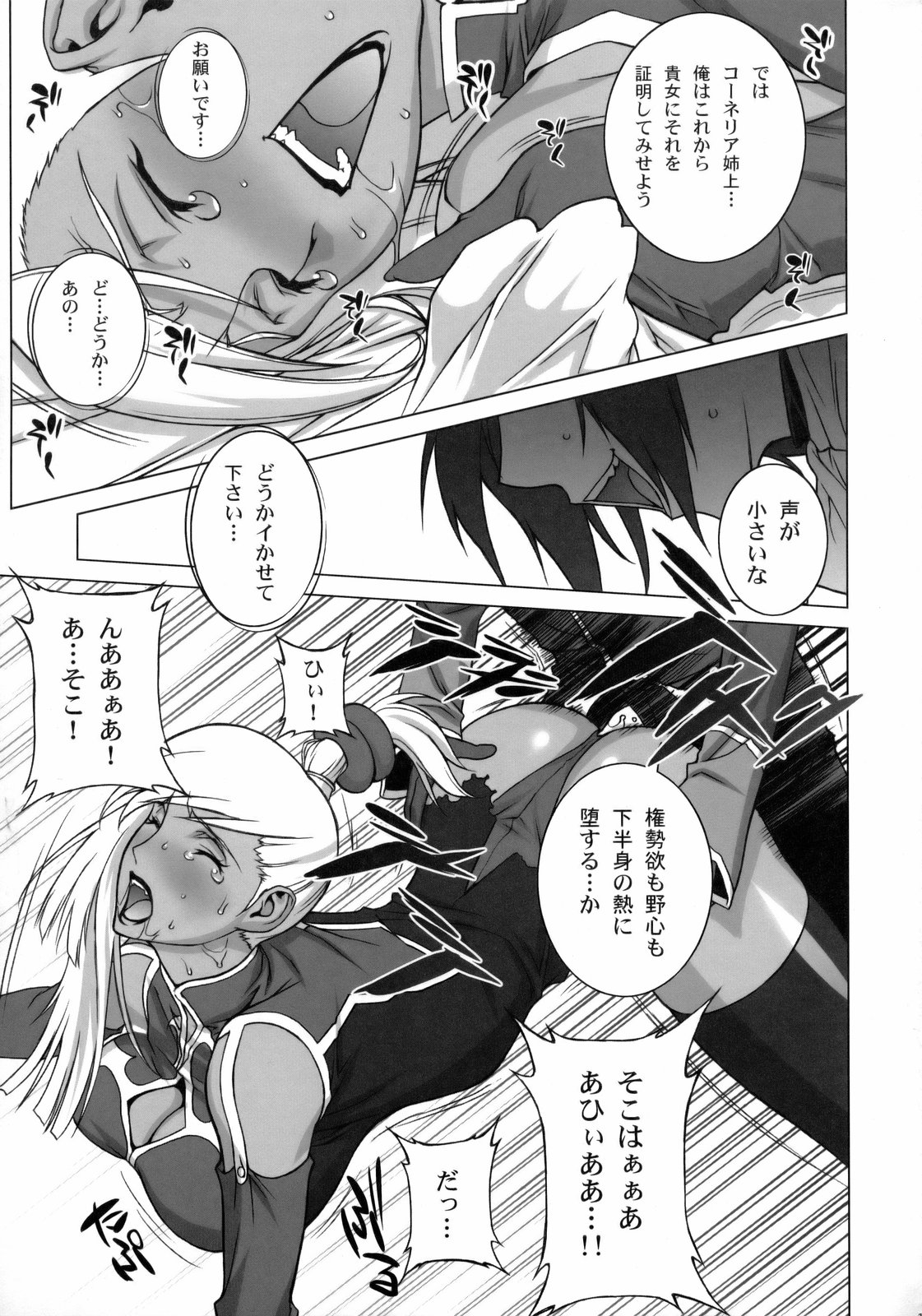 Tsumi to Batsu page 10 full