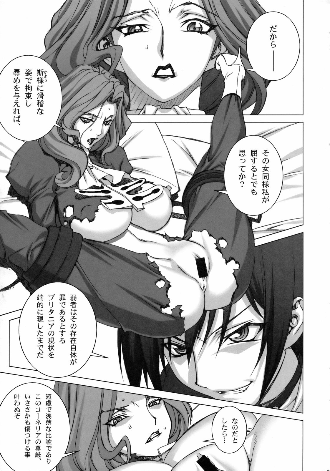 Tsumi to Batsu page 6 full