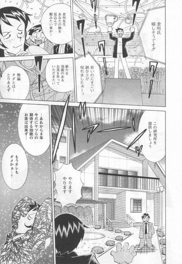 Kokuhou Chichi Musume Chami page 11 full