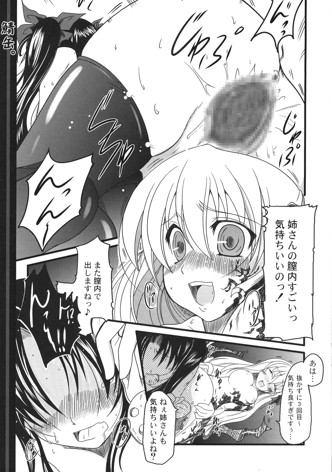 Sabakan. Vol. 1 page 3 full