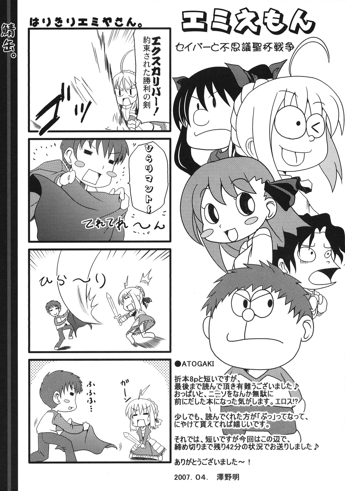 Sabakan. Vol. 1 page 7 full