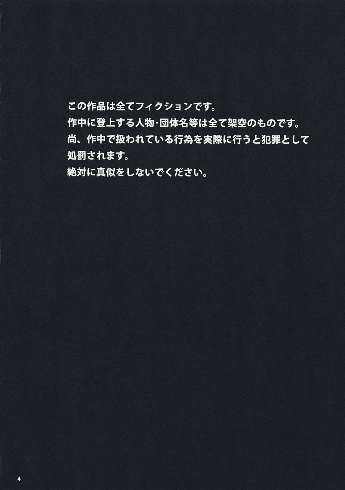 y Imakara Atashi Okasaremasu. page 3 full
