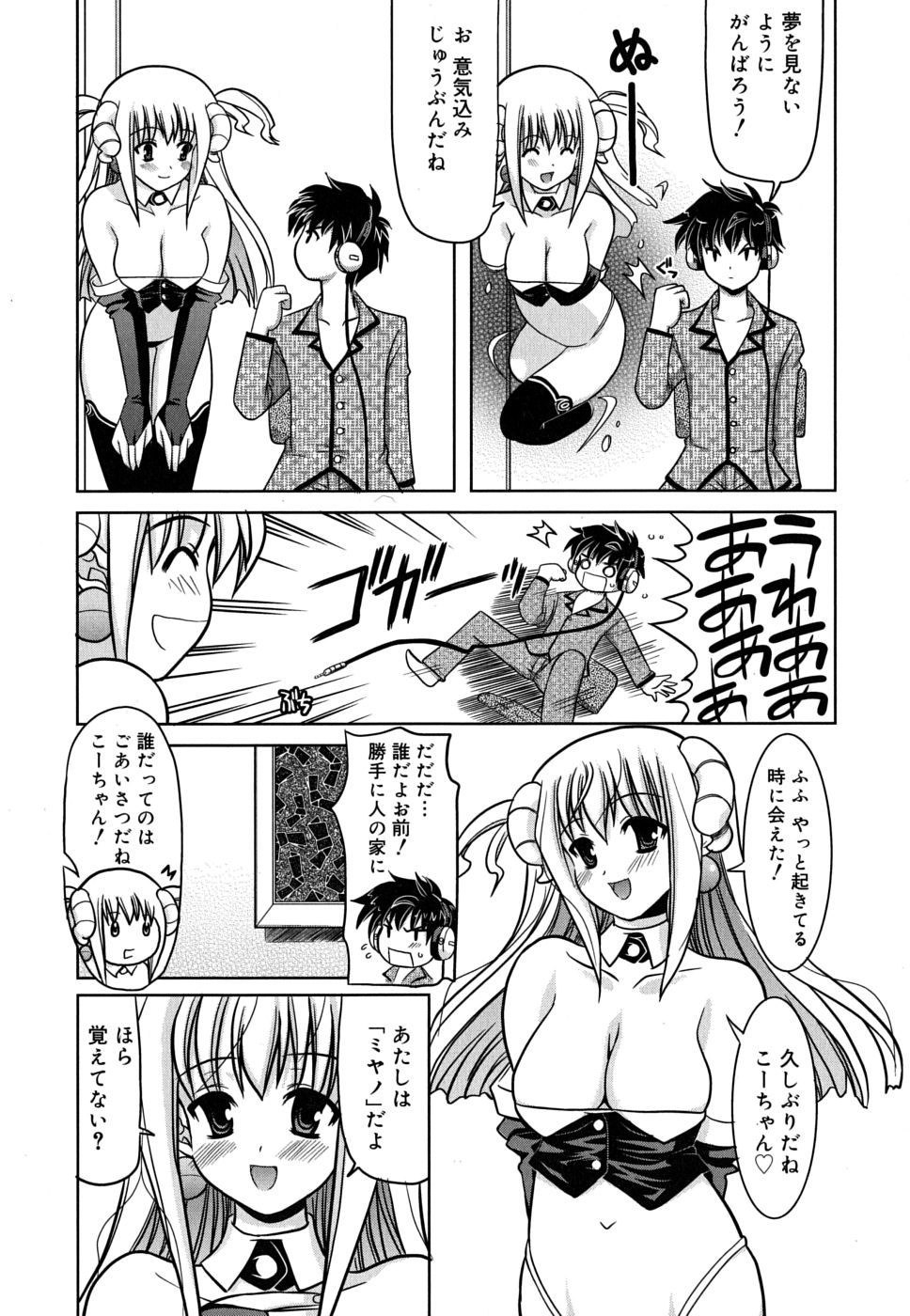 Yoru no Aima ni page 12 full