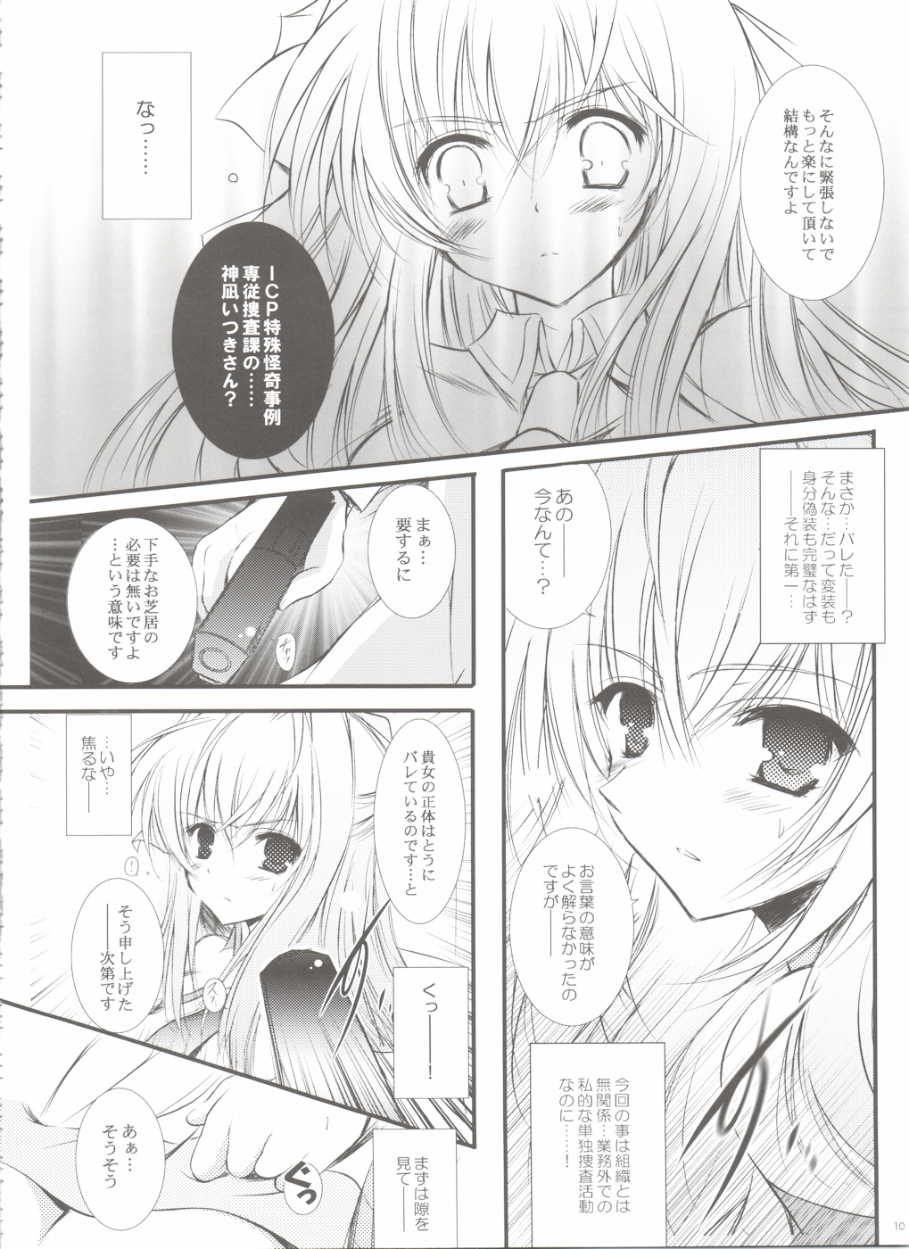 Itsuki CRISIS page 10 full