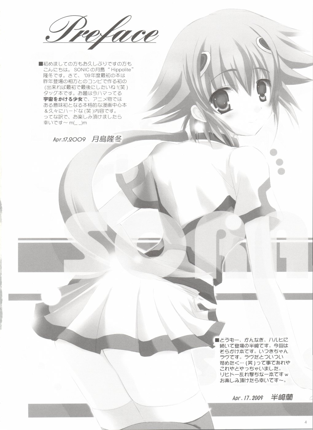 Itsuki CRISIS page 4 full