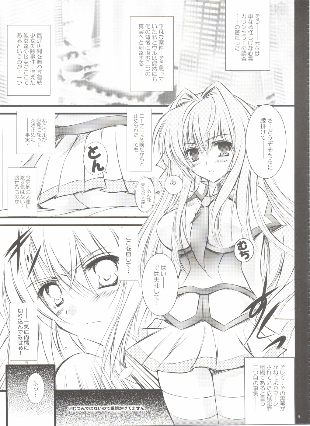 Itsuki CRISIS page 9 full