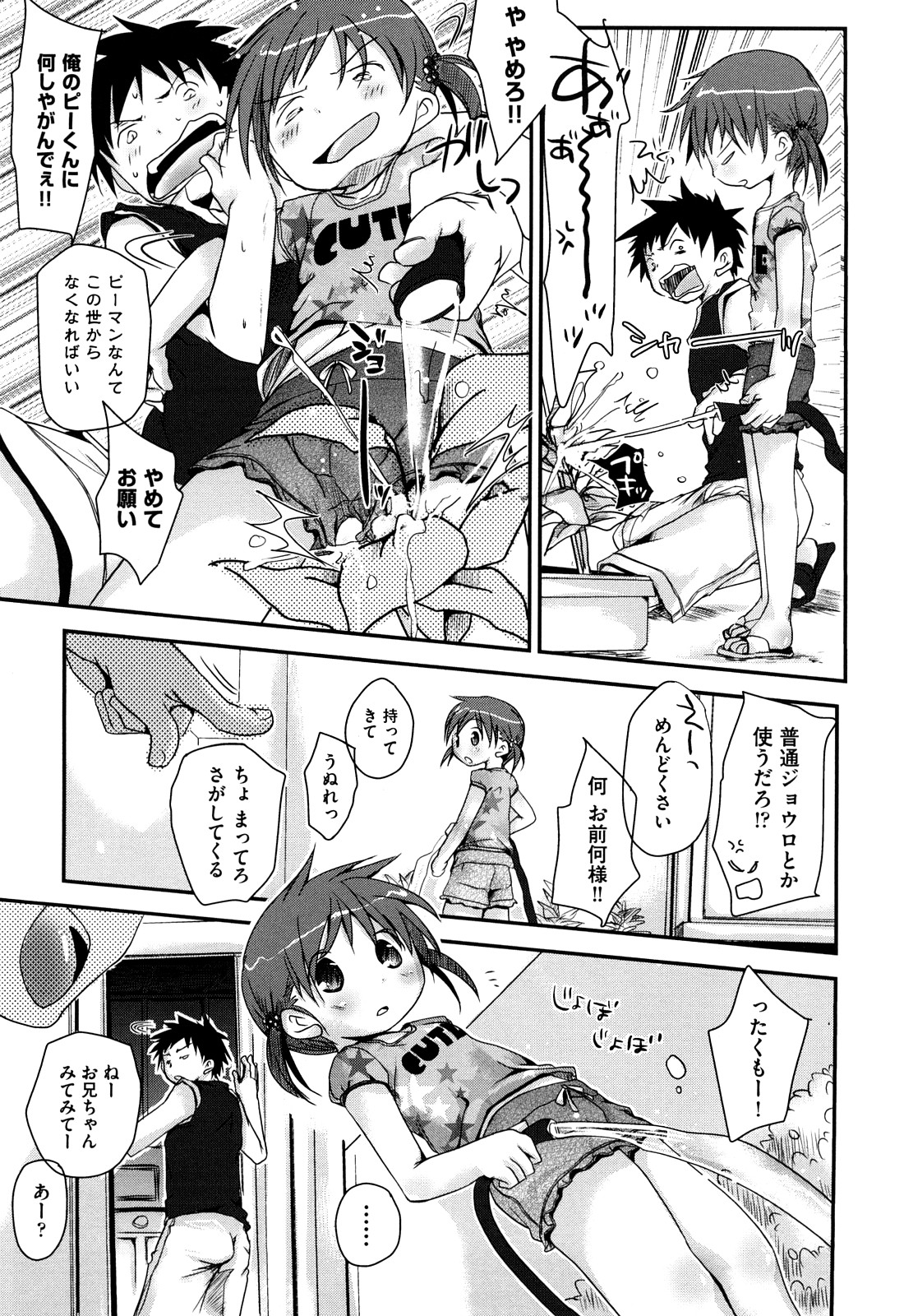 Koisuru Pantsu page 11 full