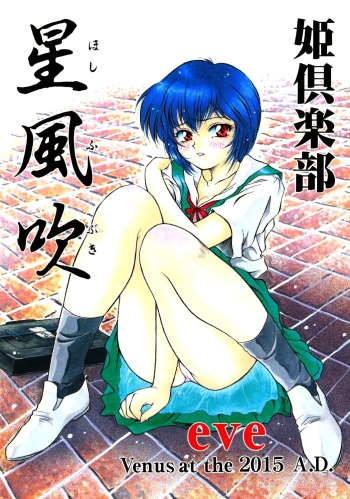 (C50) [Hime Club (Kirikaze, Koumorikaizin)] Hoshifubuki eve Venus at the 2015 A.D. (Neon Genesis Evangelion) cover