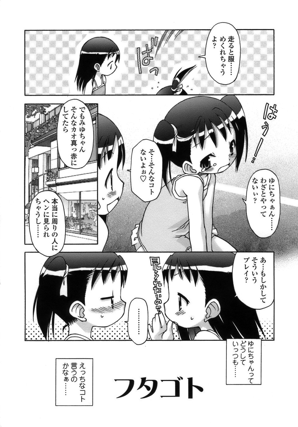 Like A Kidding! page 10 full