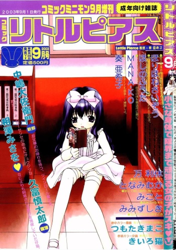 [Anthology] Little Pierce Vol.43 cover