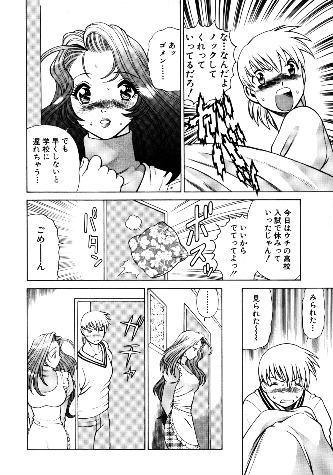 Hito ni Ienai Aidagara page 12 full