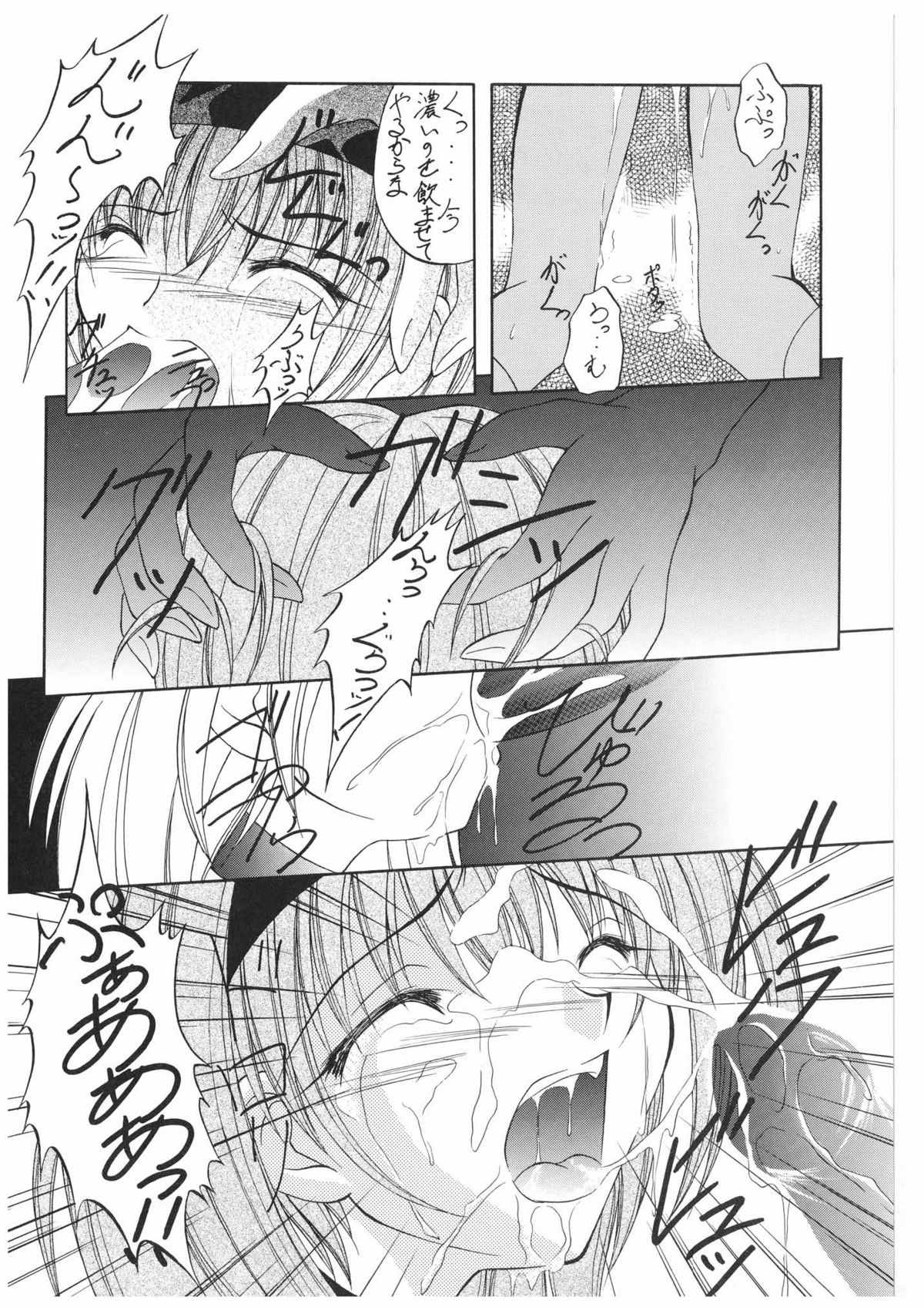 Valhalla ~Joshou~ page 12 full