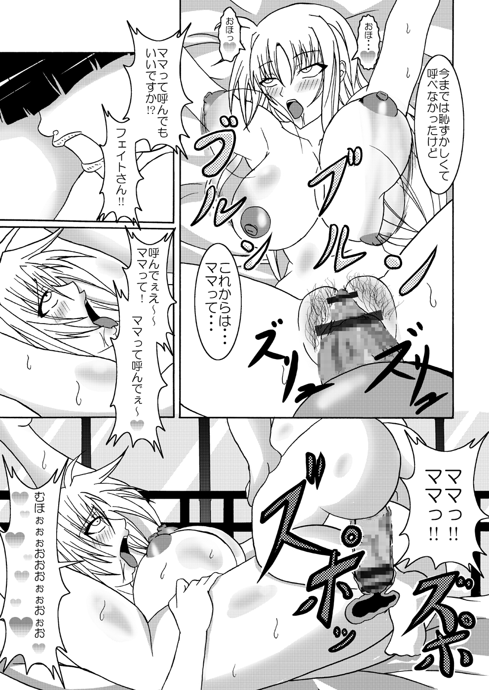 Chotto Bitch na Fate Mama page 11 full