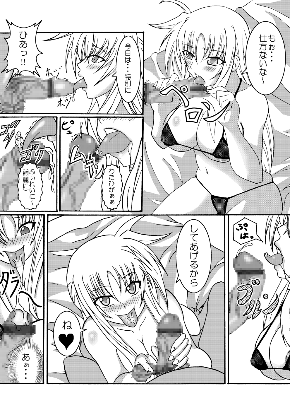 Chotto Bitch na Fate Mama page 4 full