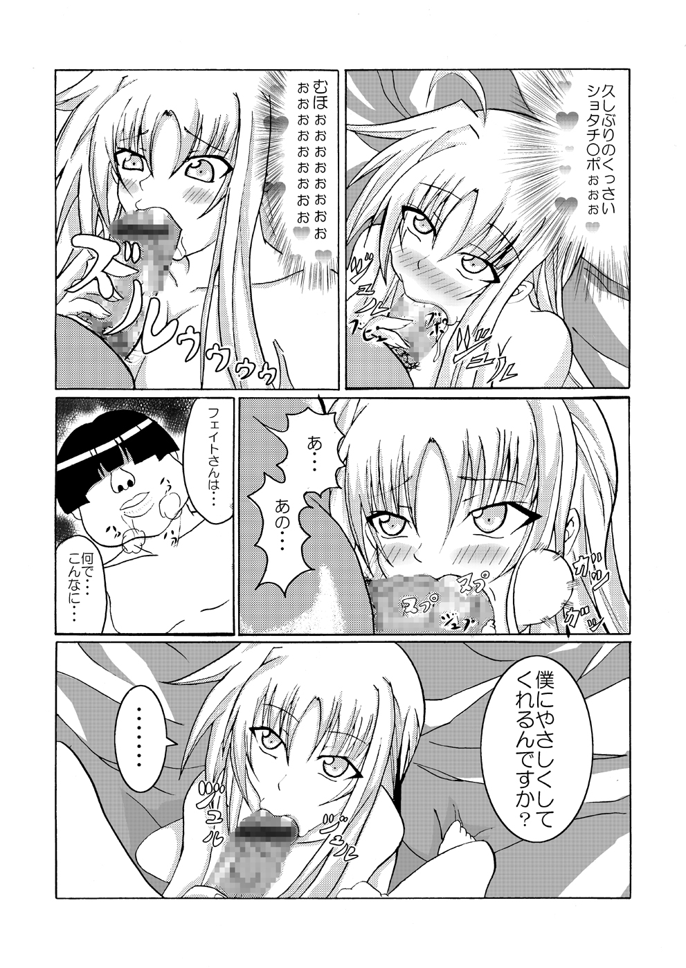 Chotto Bitch na Fate Mama page 5 full