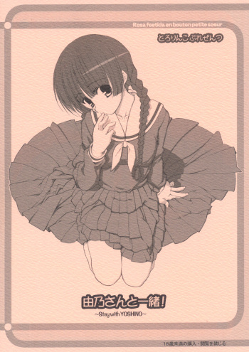 (CR36) [Tololinco (Tololi)] Yoshino-san to Issho! - Stay With Yoshino (Maria-sama ga Miteru) cover