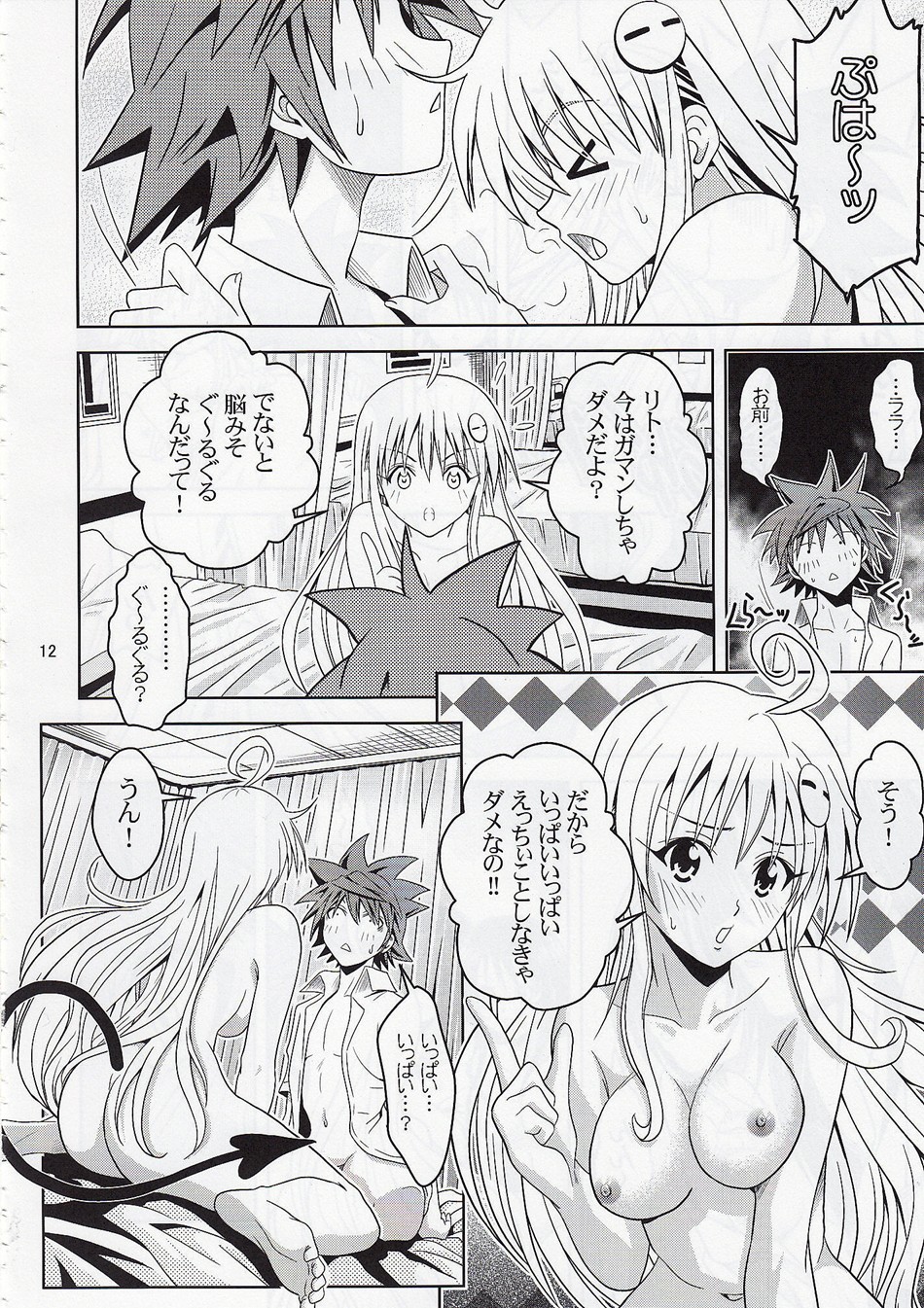 Anoko-tachi ga Taihen na Koto ni Nattemasu 2 page 11 full