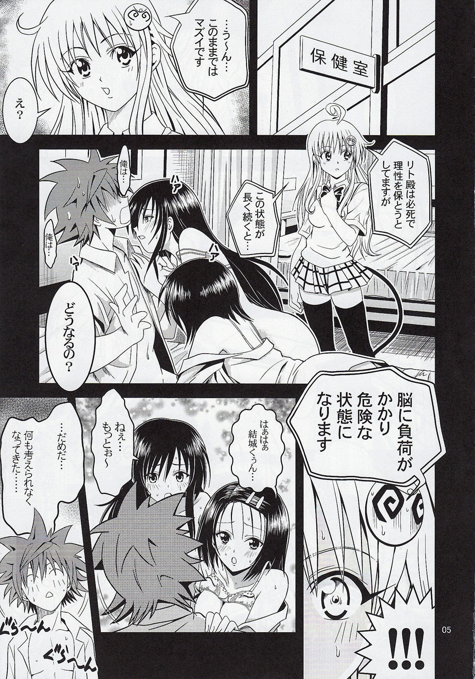 Anoko-tachi ga Taihen na Koto ni Nattemasu 2 page 4 full