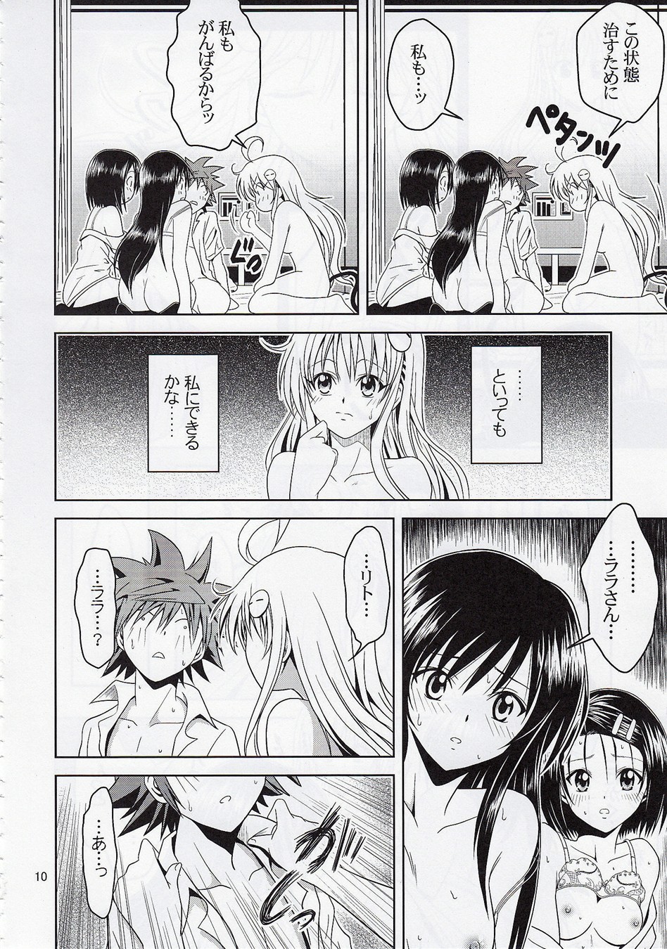 Anoko-tachi ga Taihen na Koto ni Nattemasu 2 page 9 full