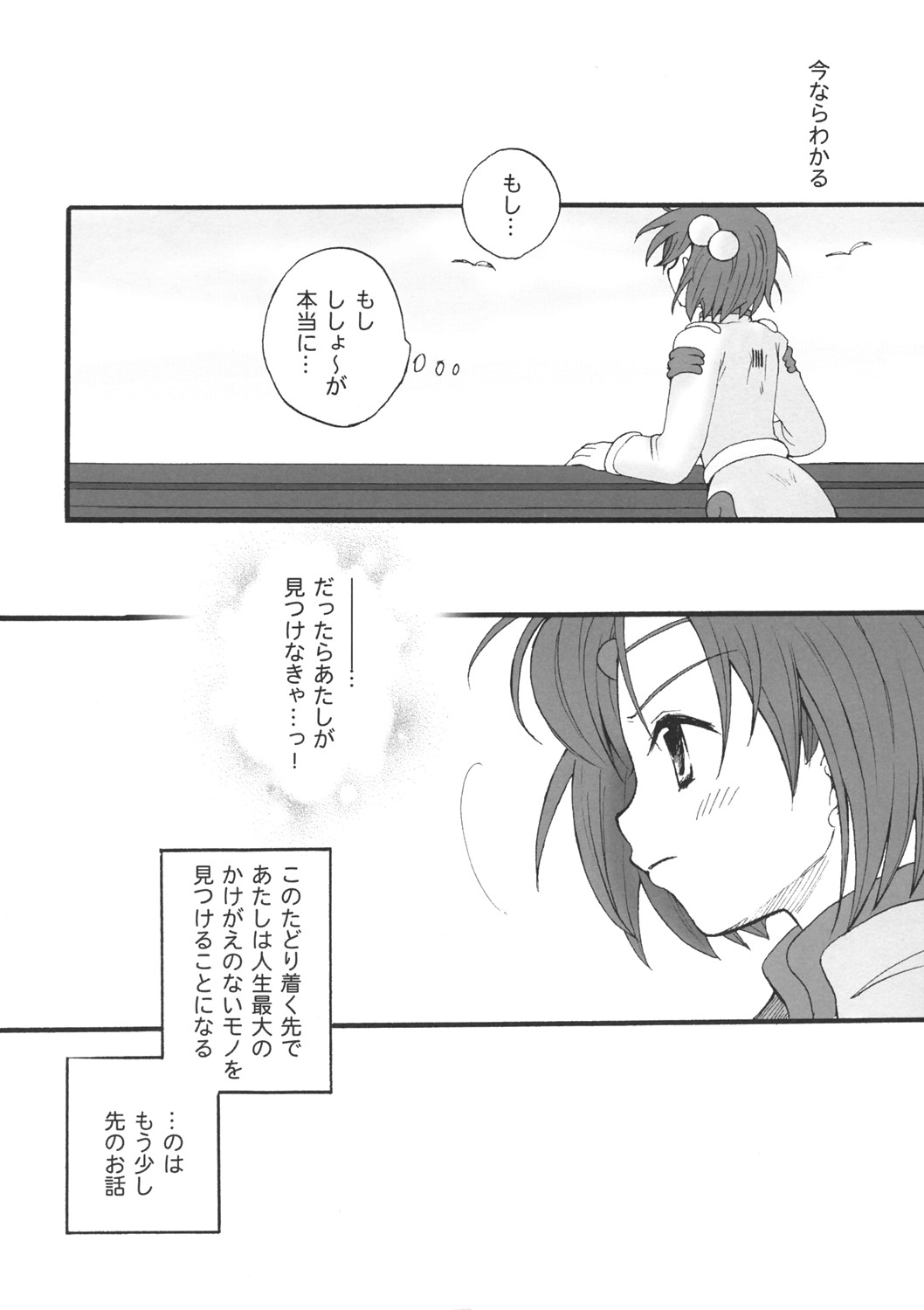 Shabondama holiday page 12 full