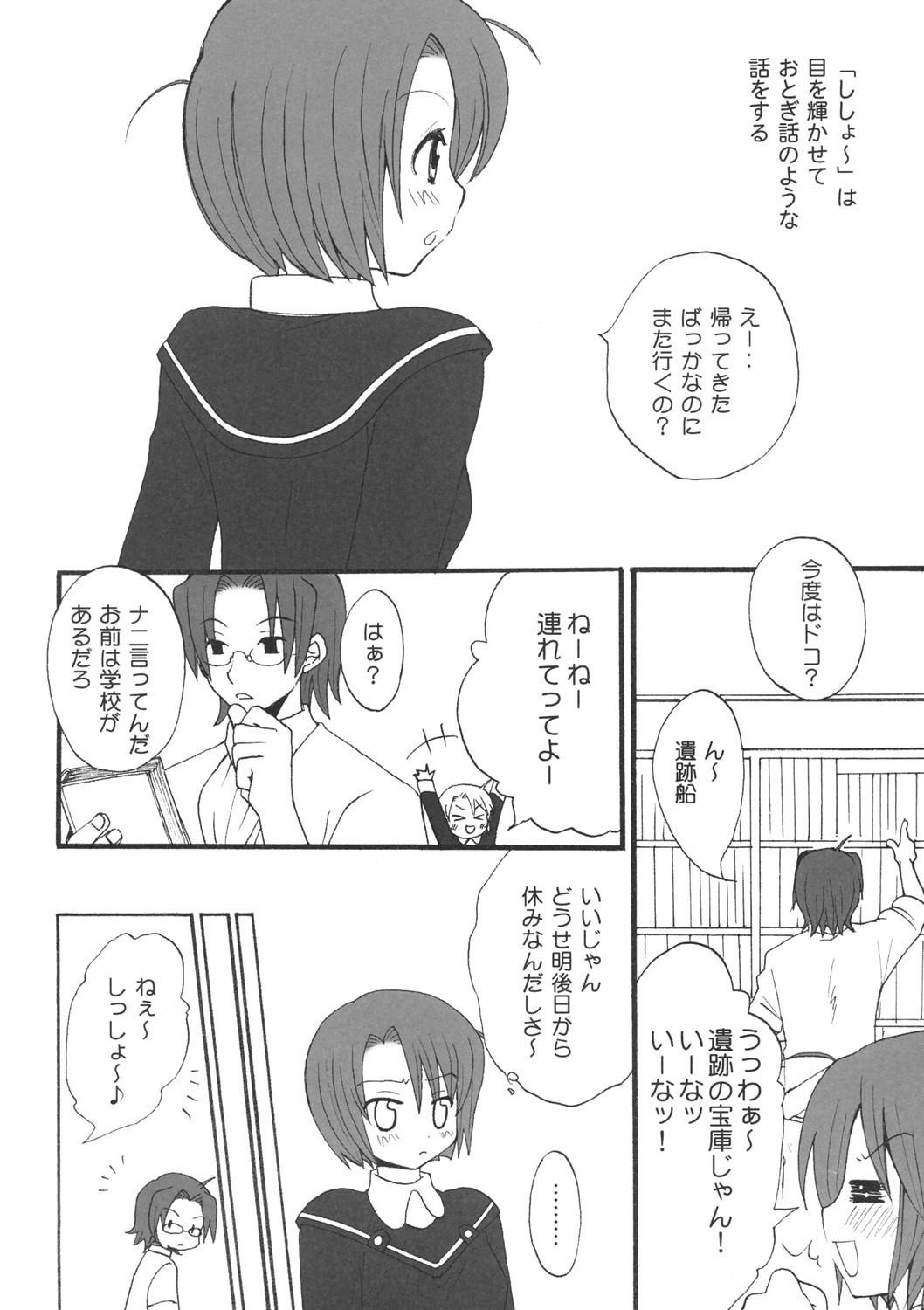 Shabondama holiday page 4 full