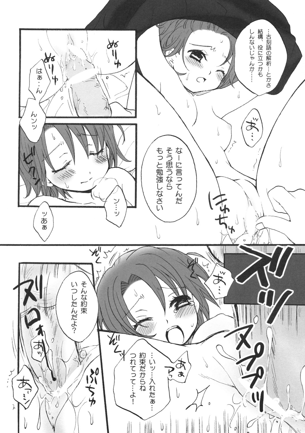 Shabondama holiday page 6 full