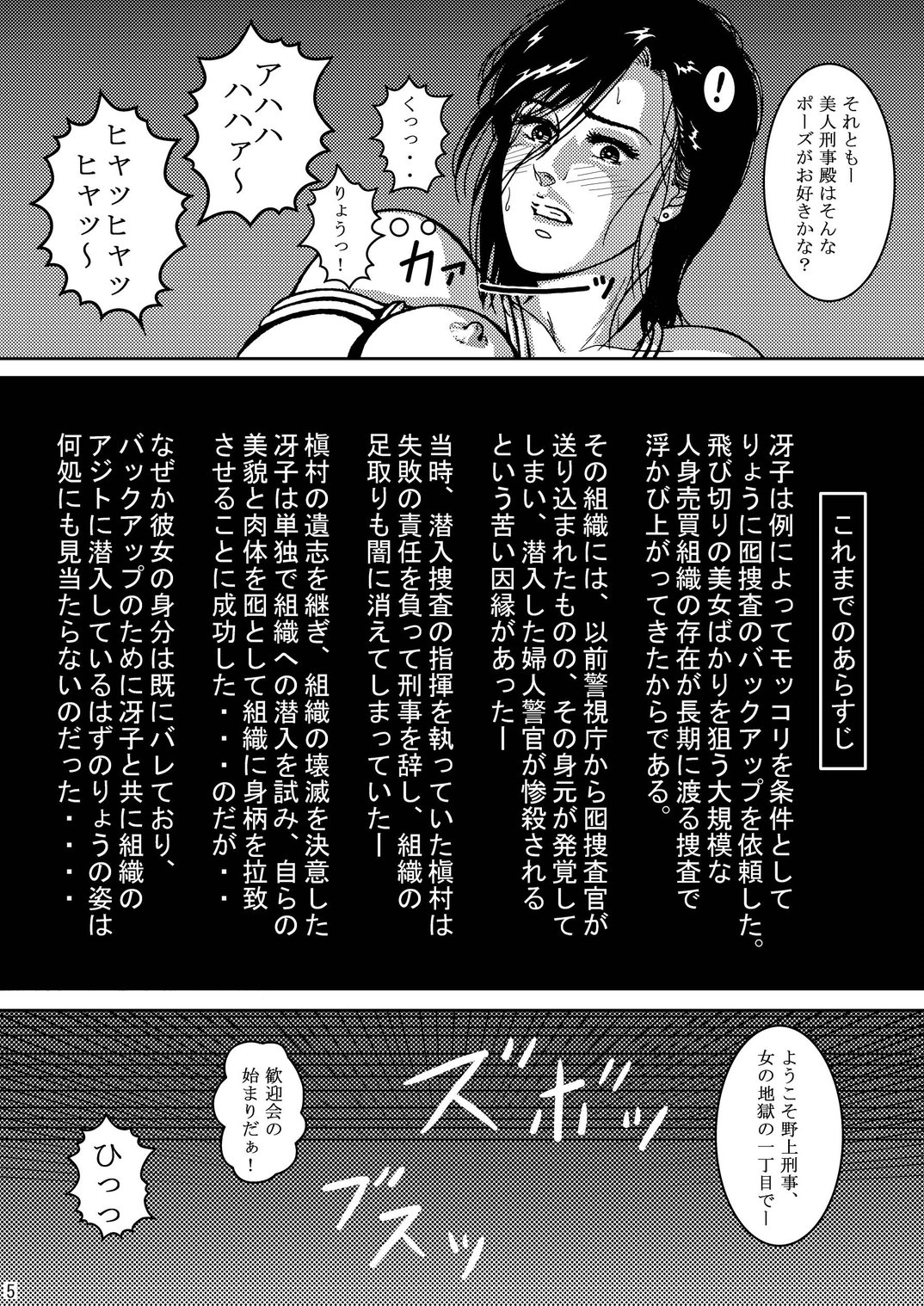Saeko Hunter page 4 full