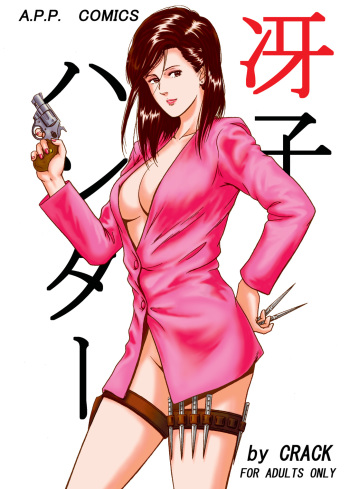 (CR37) [Atelier Pinpoint (CRACK)] Saeko Hunter (City Hunter) cover