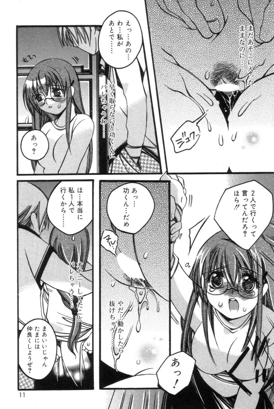 Hitori ja Dekinaino page 11 full
