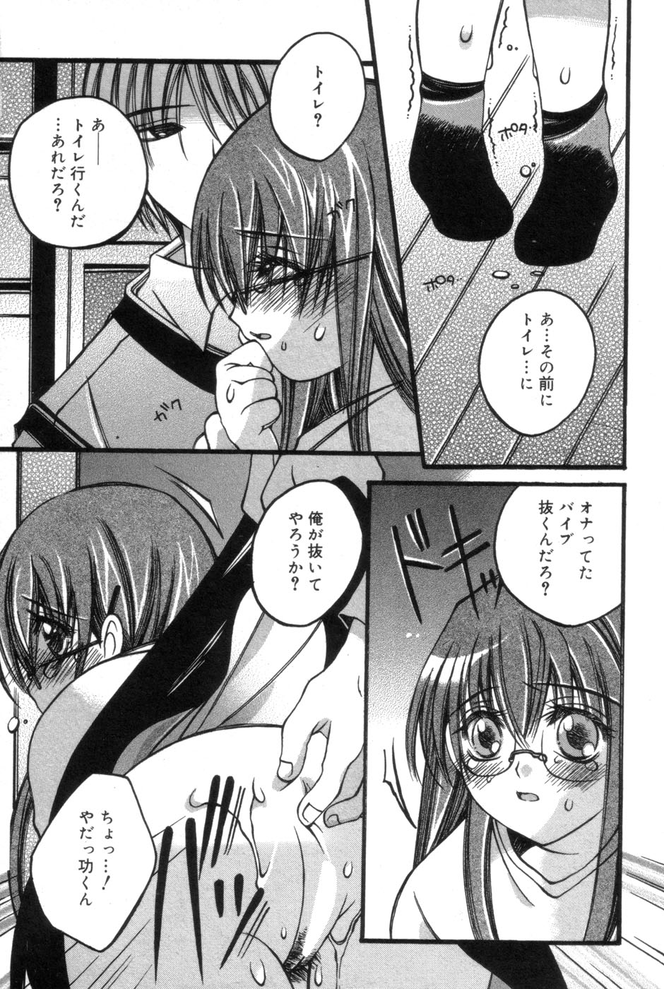 Hitori ja Dekinaino page 12 full
